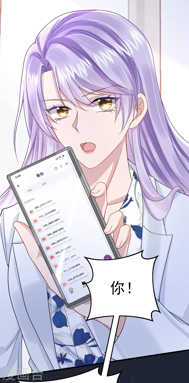 第45话 你算计我？！ 第24页