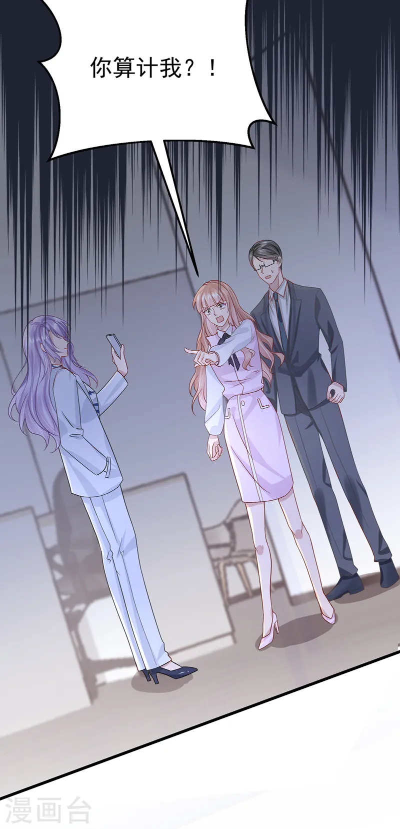 第45话 你算计我？！ 第25页