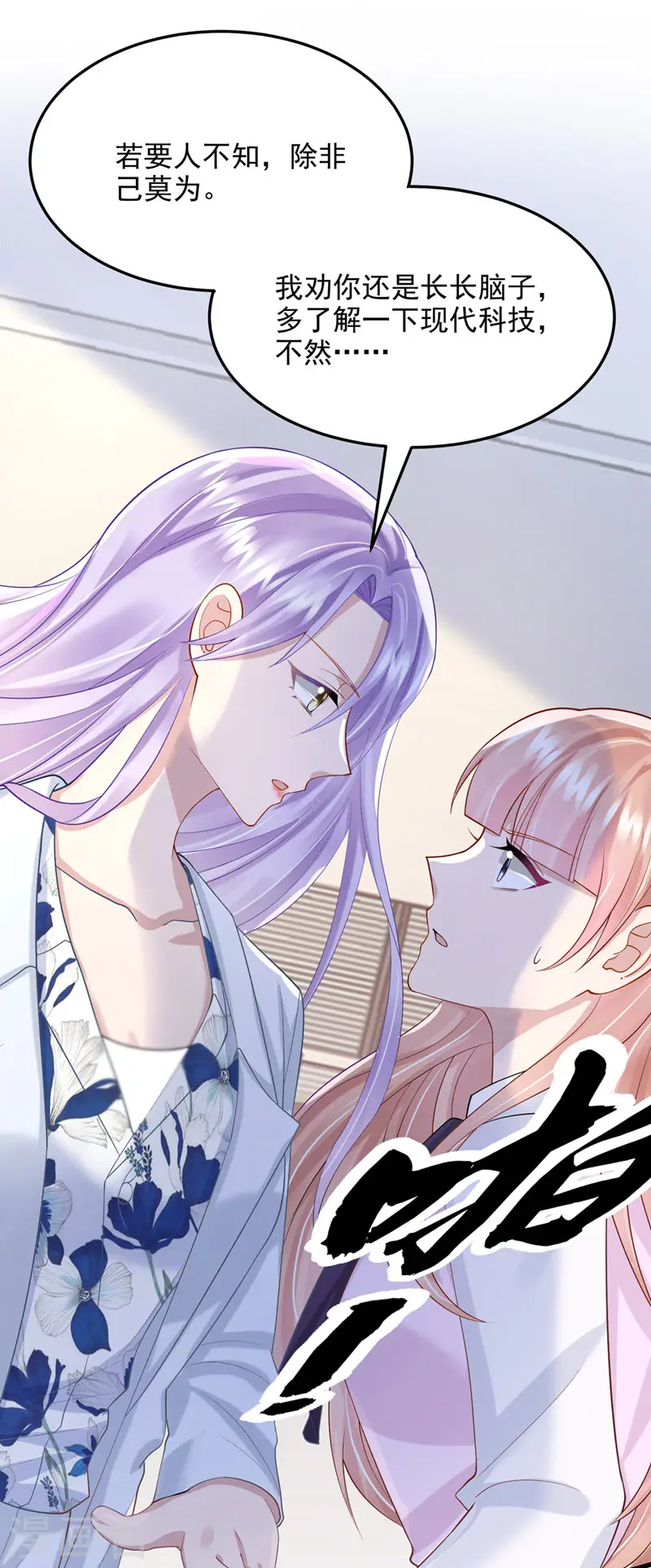 第45话 你算计我？！ 第26页