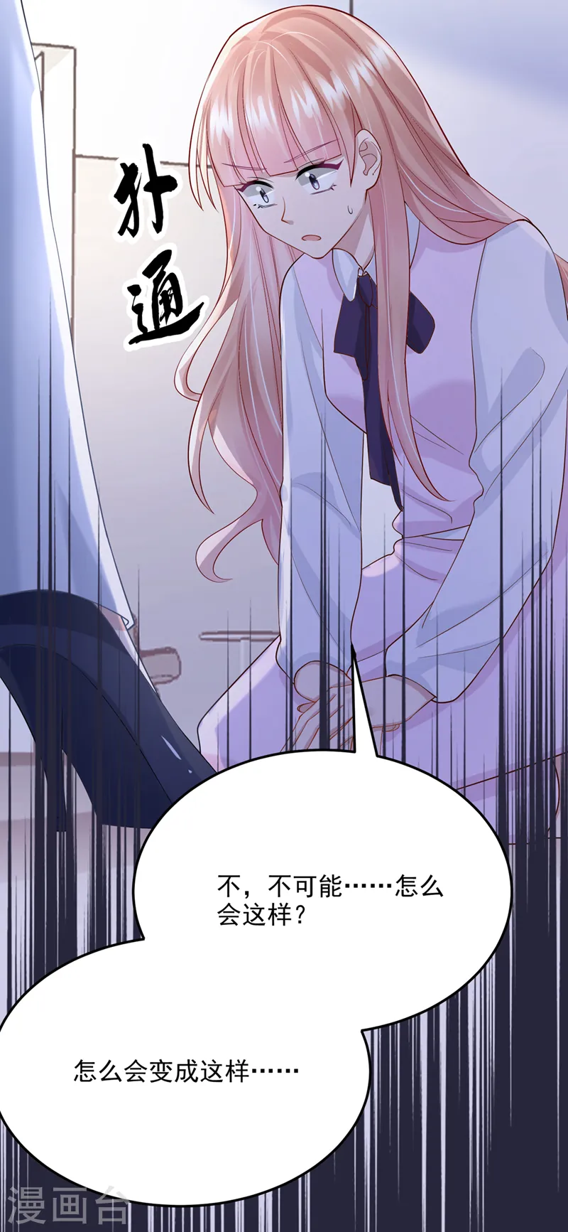 第45话 你算计我？！ 第29页