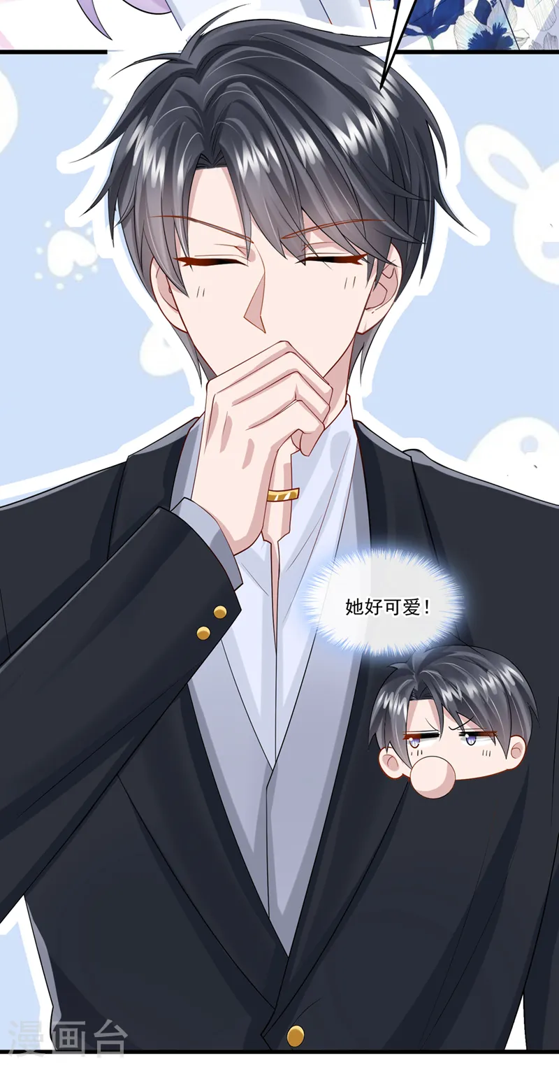 第45话 你算计我？！ 第31页