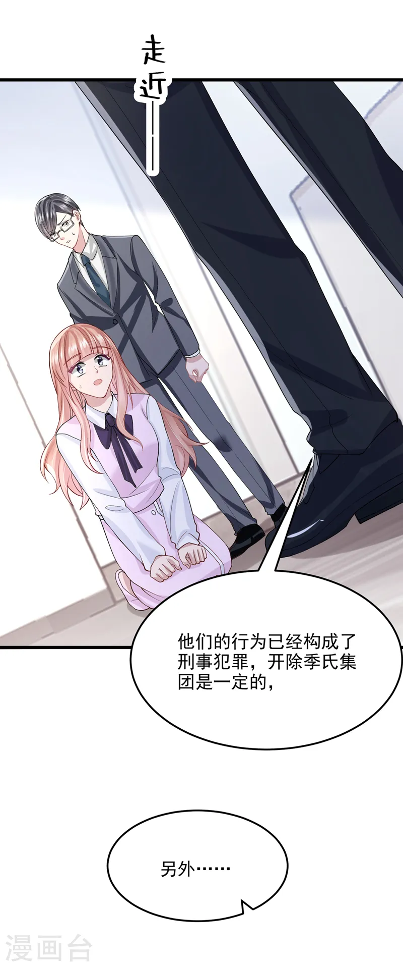 第45话 你算计我？！ 第32页