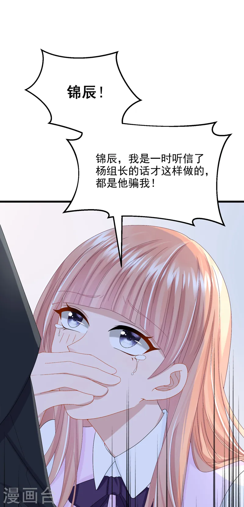第45话 你算计我？！ 第33页