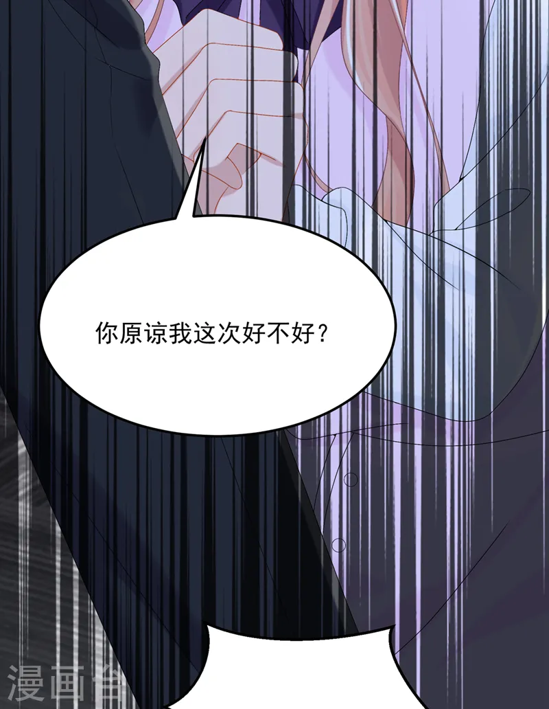第45话 你算计我？！ 第34页