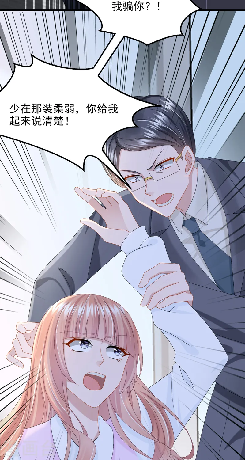 第45话 你算计我？！ 第35页