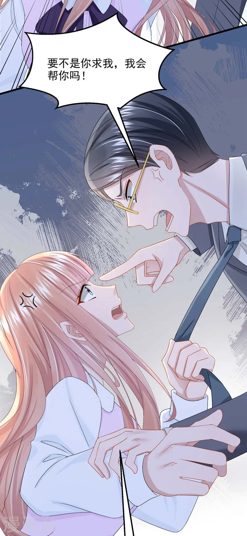 第45话 你算计我？！ 第36页