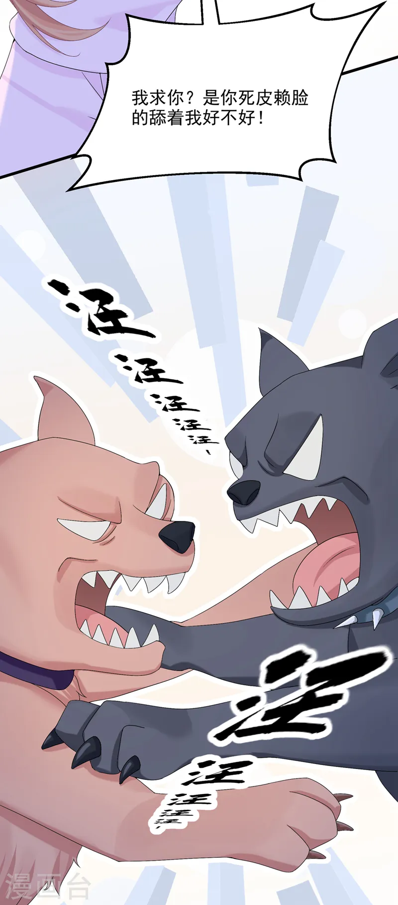 第45话 你算计我？！ 第37页