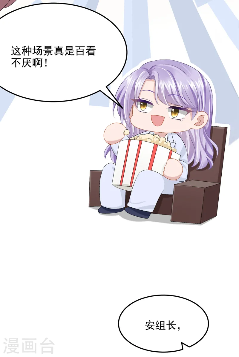 第45话 你算计我？！ 第38页