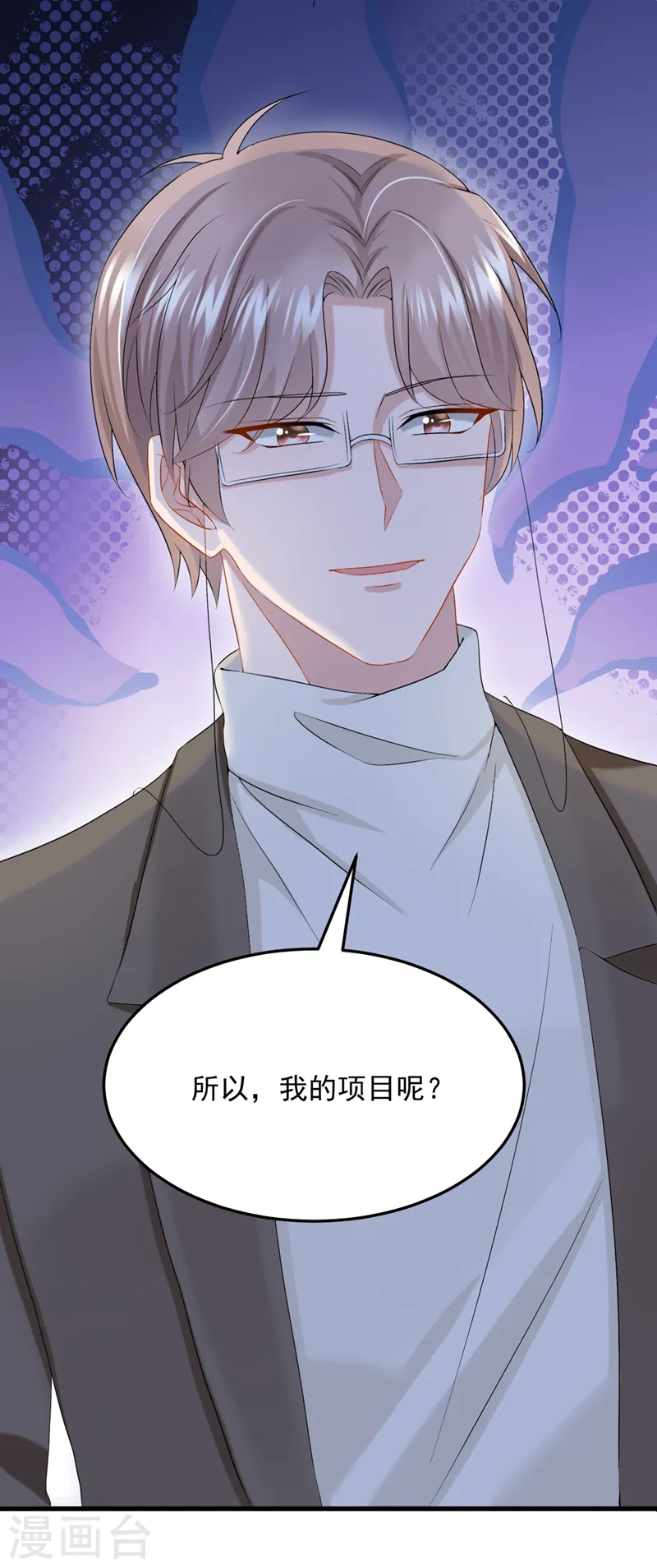 第45话 你算计我？！ 第40页