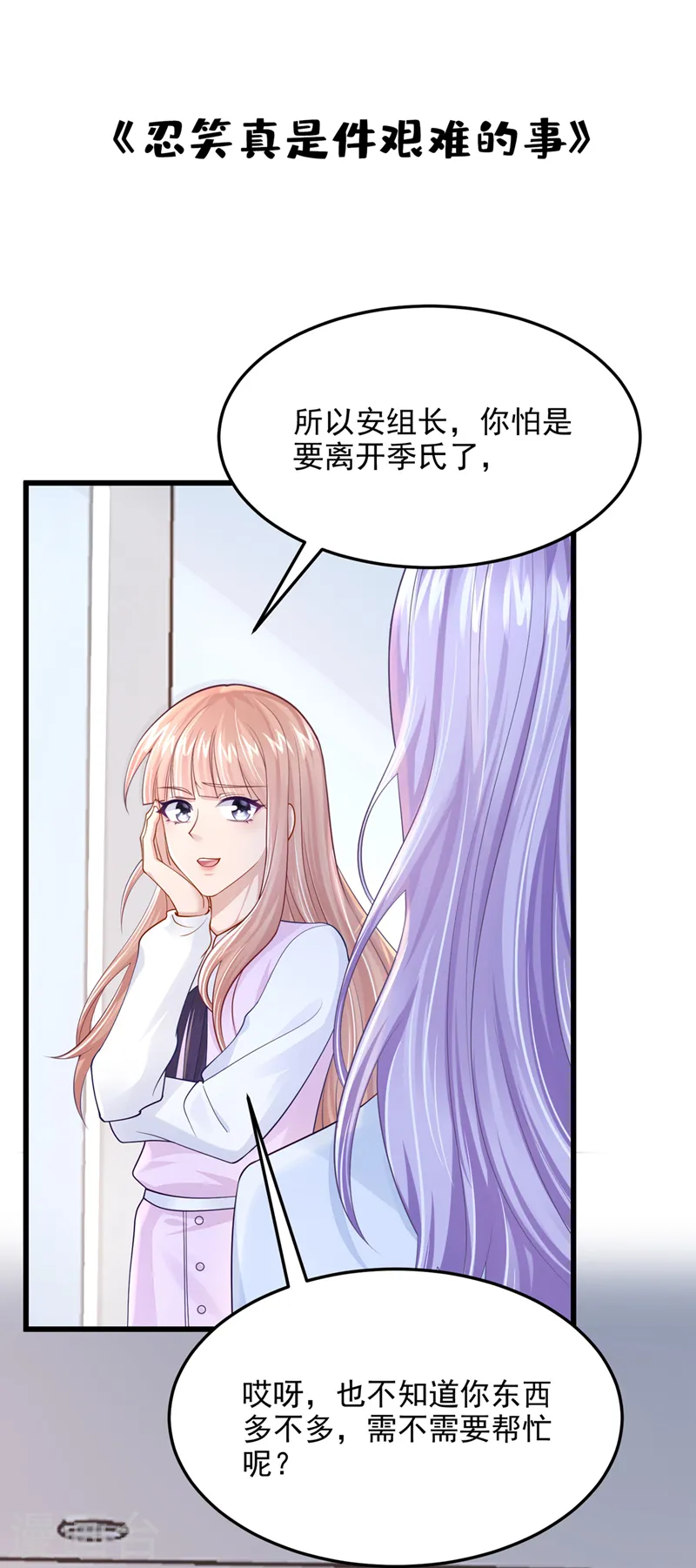 第45话 你算计我？！ 第41页