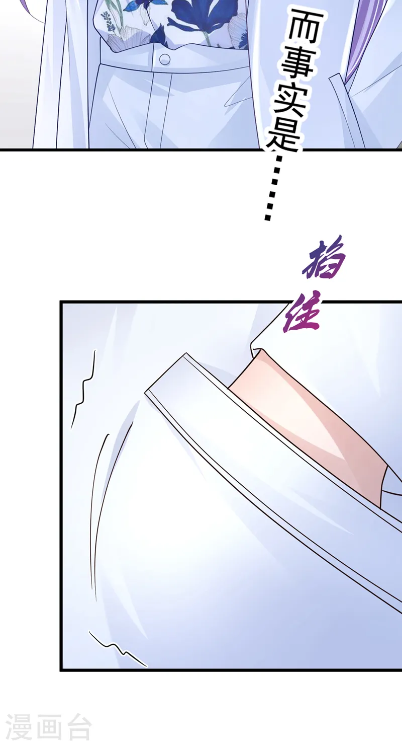 第45话 你算计我？！ 第43页
