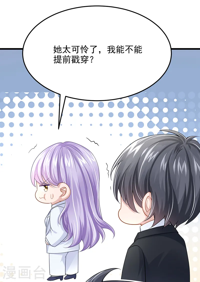 第45话 你算计我？！ 第44页