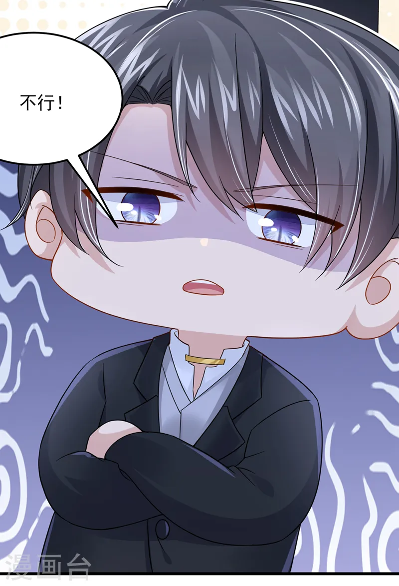 第45话 你算计我？！ 第45页