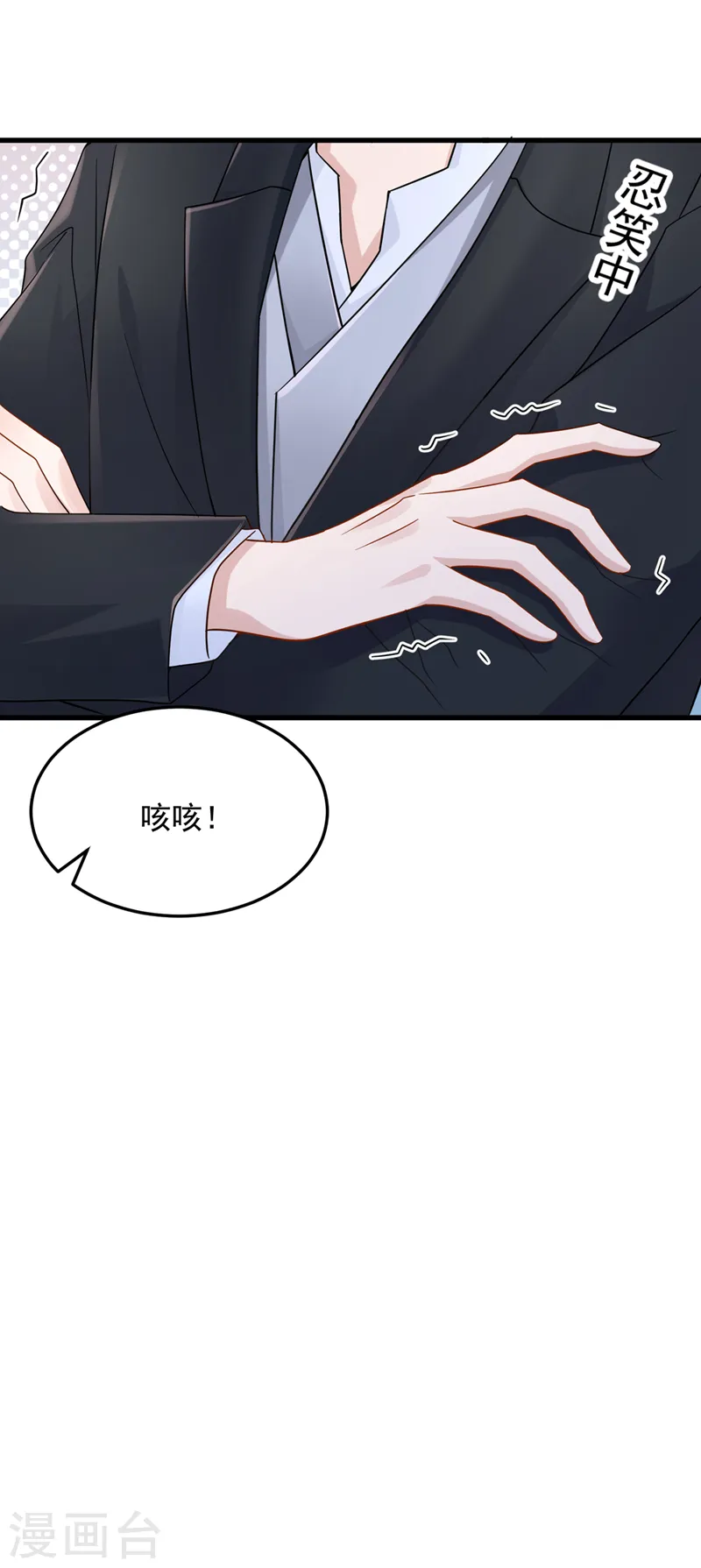 第45话 你算计我？！ 第46页