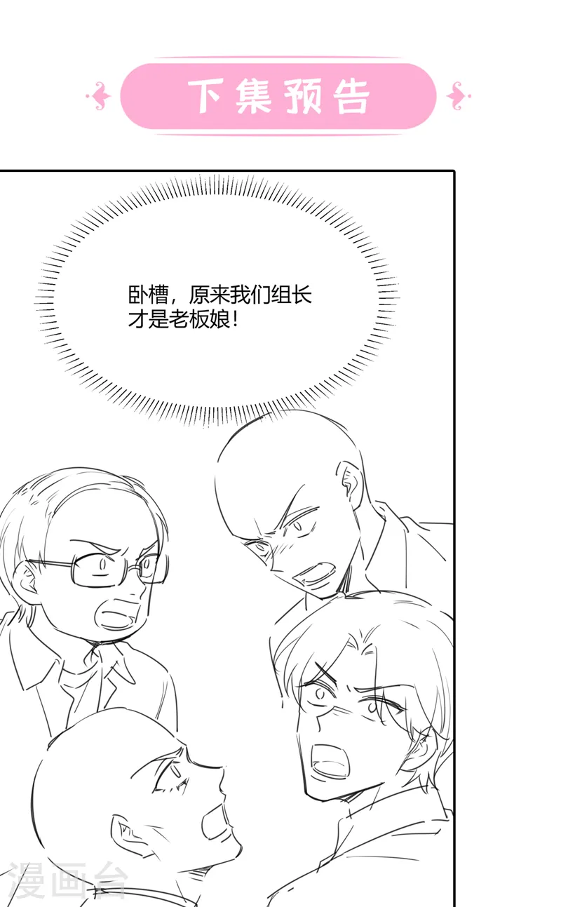 第45话 你算计我？！ 第47页
