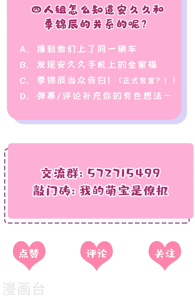 第45话 你算计我？！ 第49页