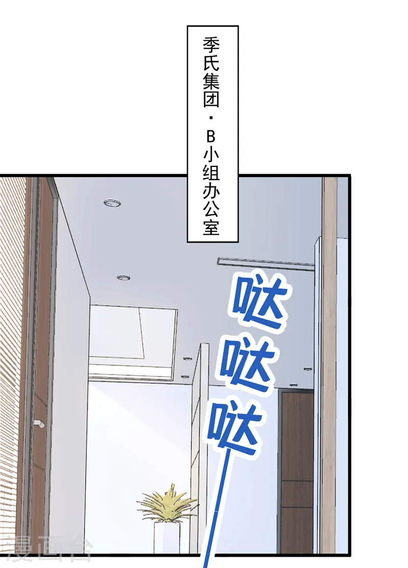 第44话 安久久，你也有今天 第2页