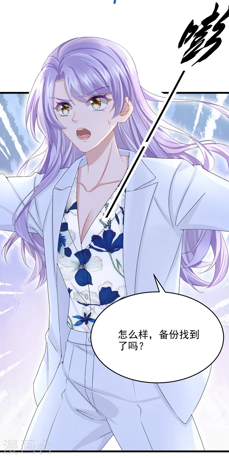 第44话 安久久，你也有今天 第3页