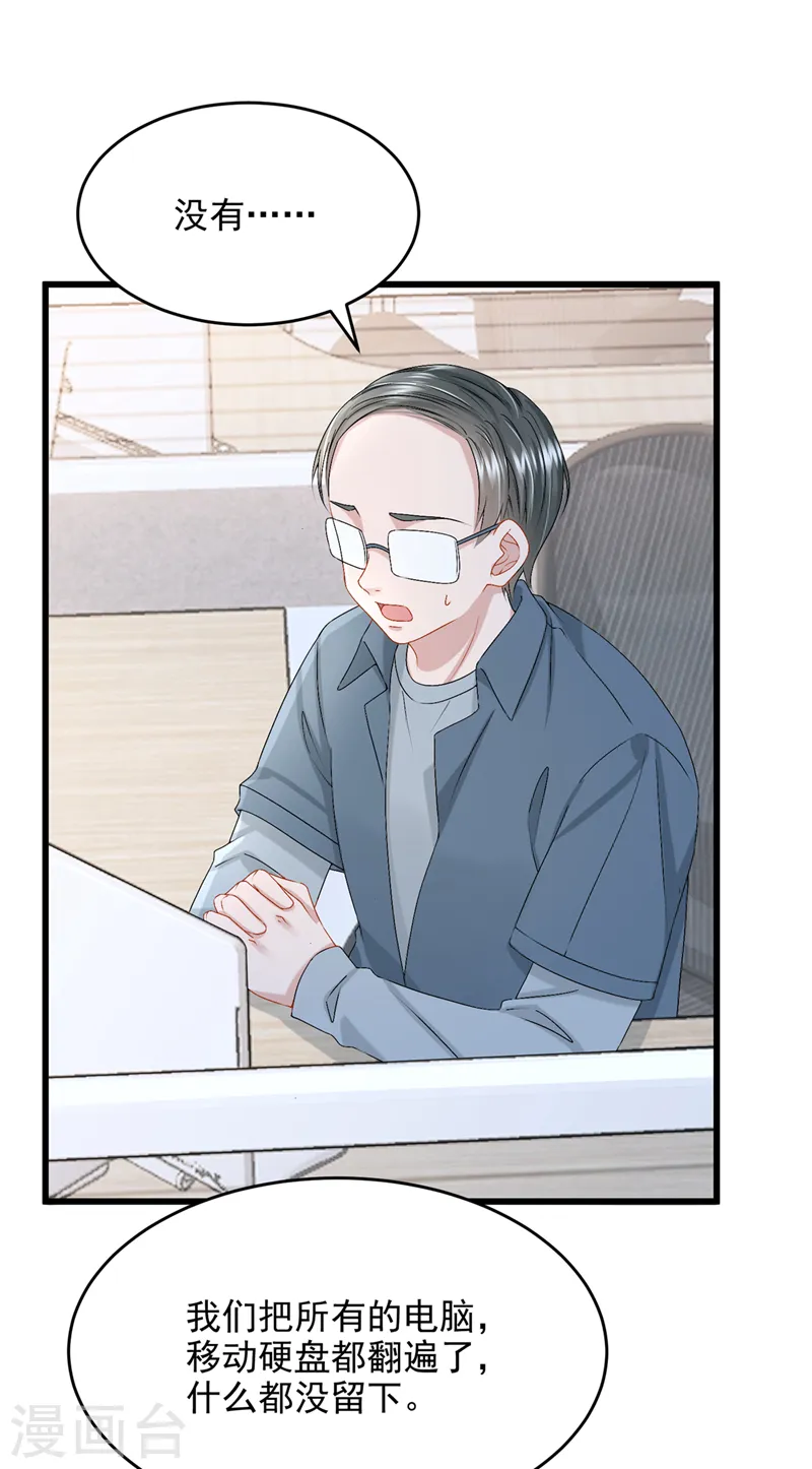 第44话 安久久，你也有今天 第4页