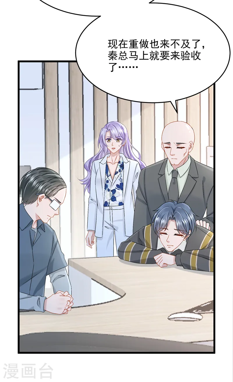 第44话 安久久，你也有今天 第5页