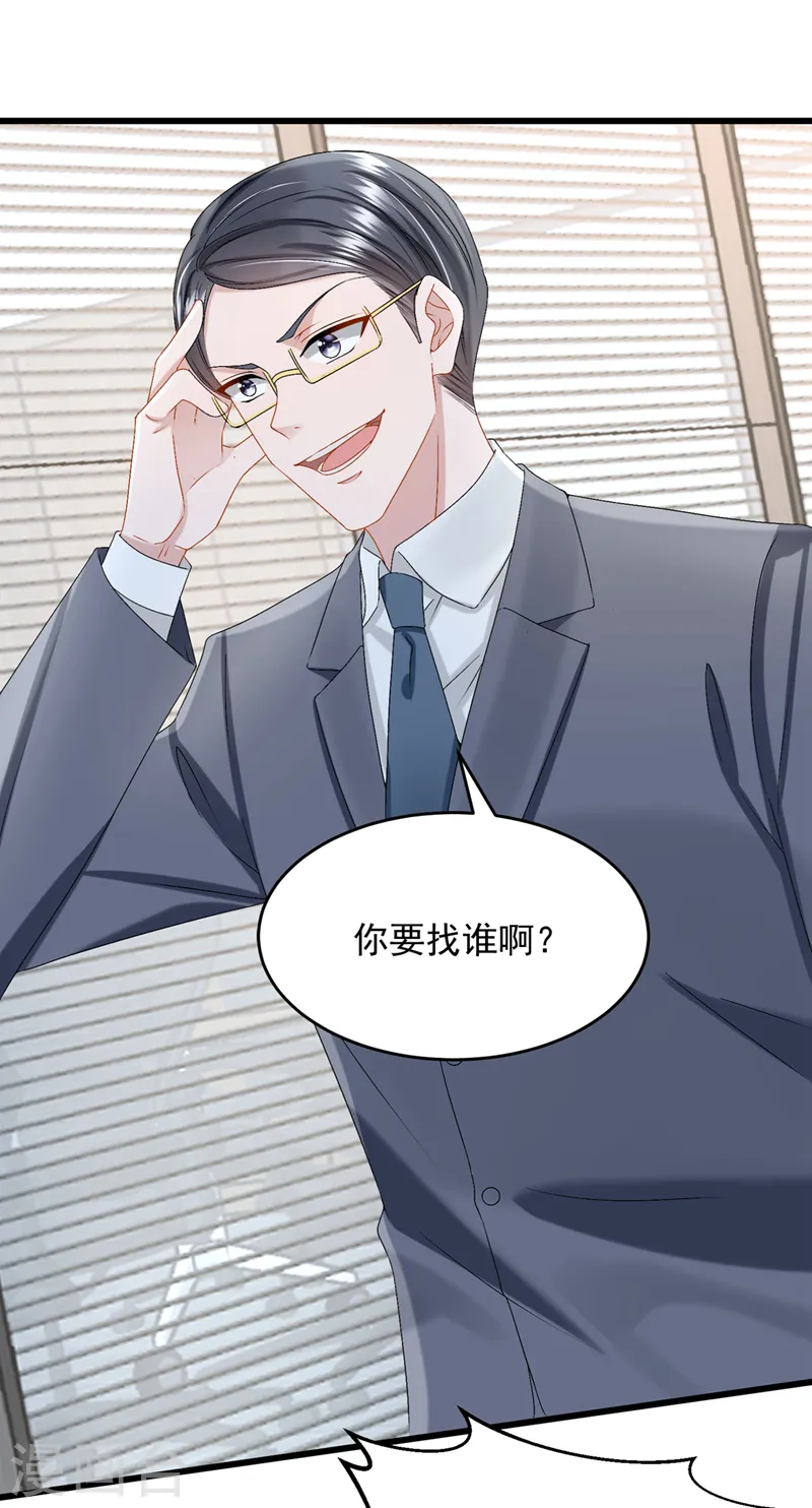 第44话 安久久，你也有今天 第7页