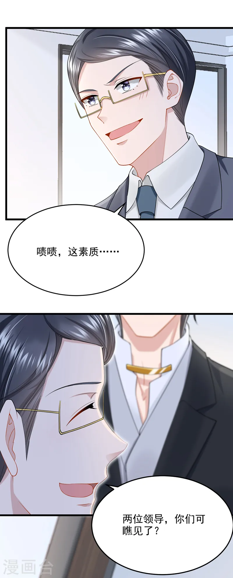 第44话 安久久，你也有今天 第10页