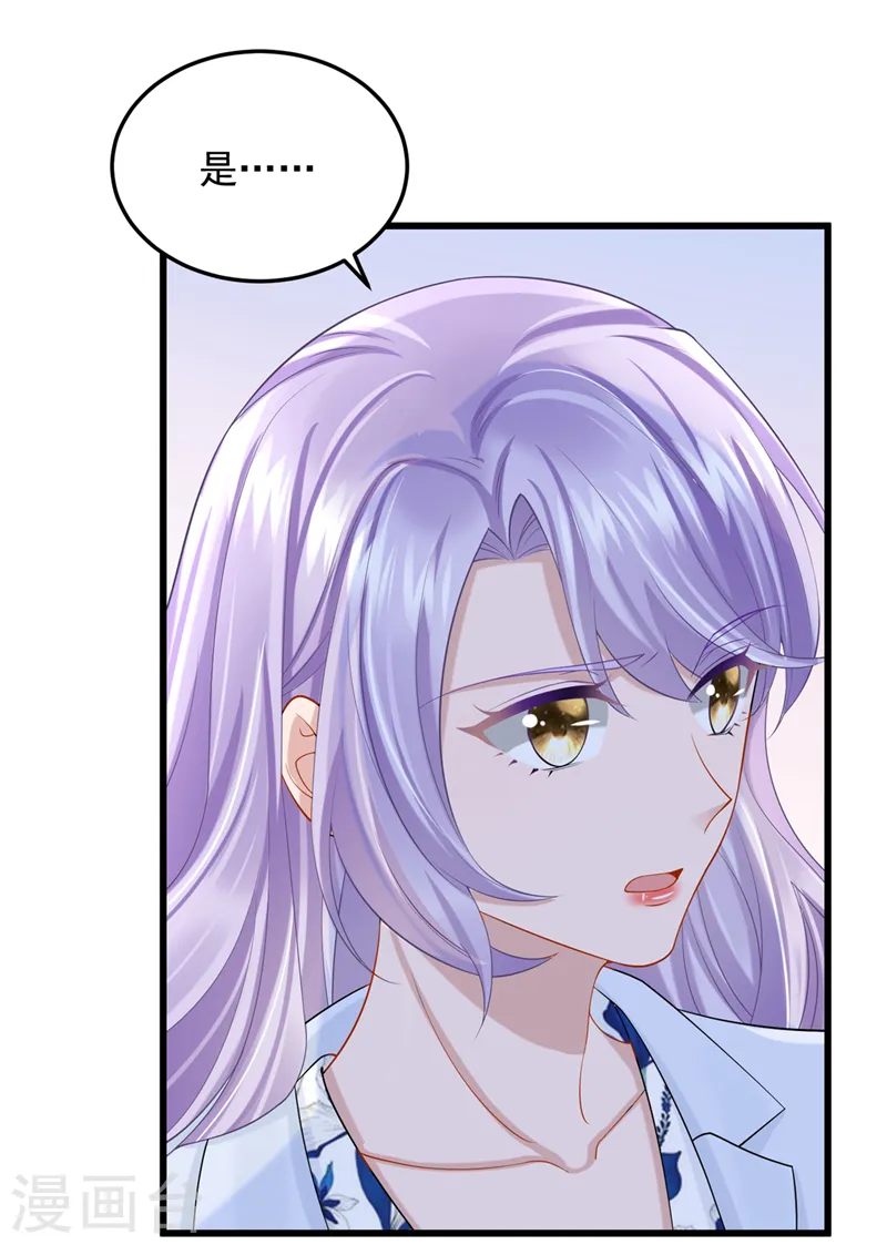 第44话 安久久，你也有今天 第13页
