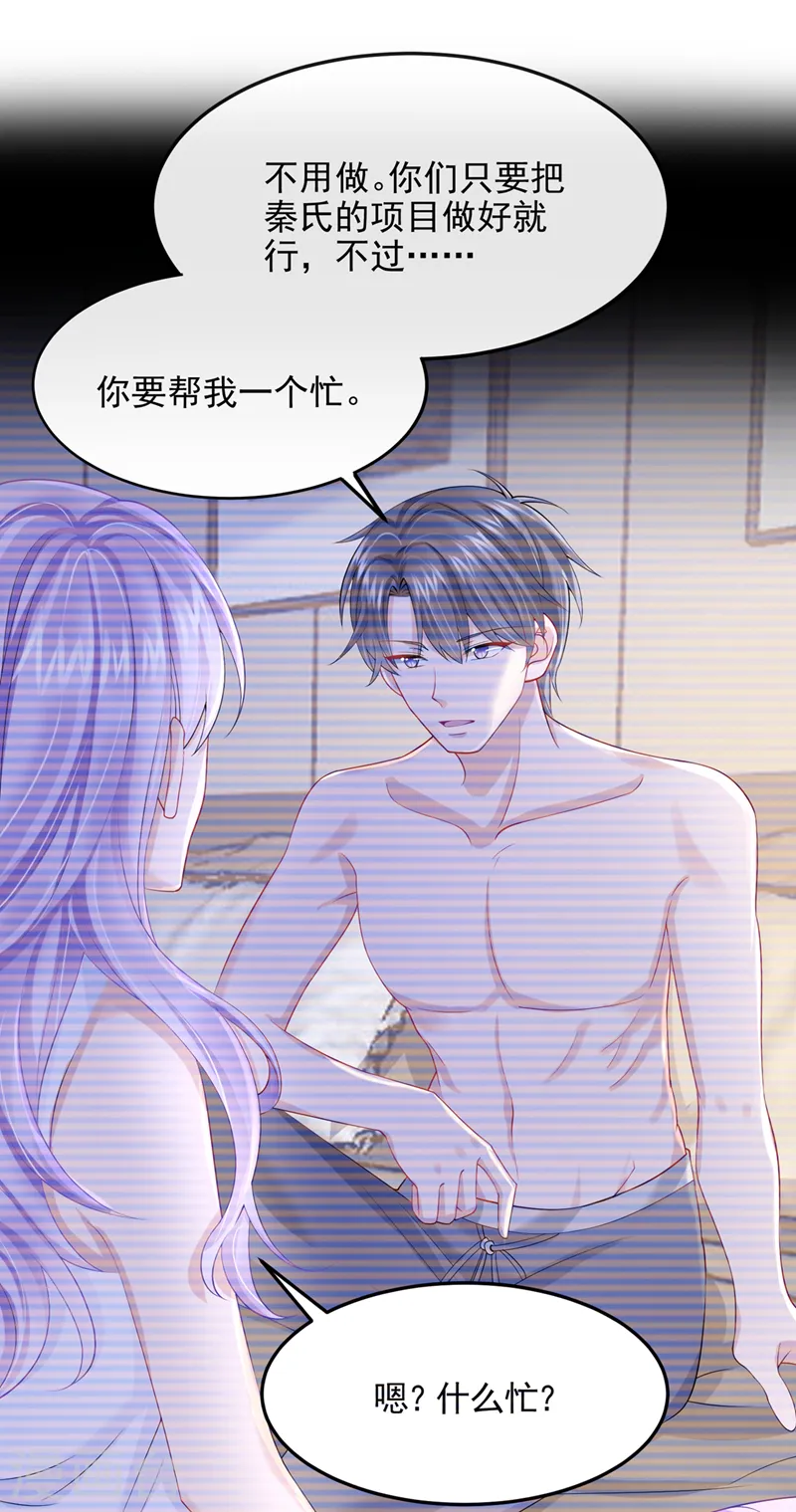 第44话 安久久，你也有今天 第16页