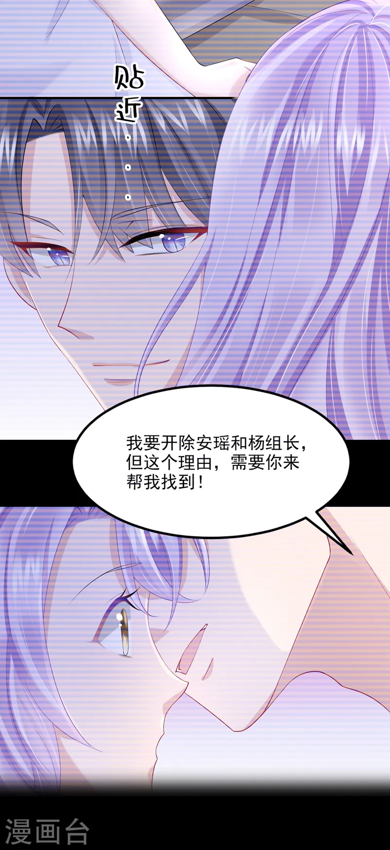第44话 安久久，你也有今天 第17页