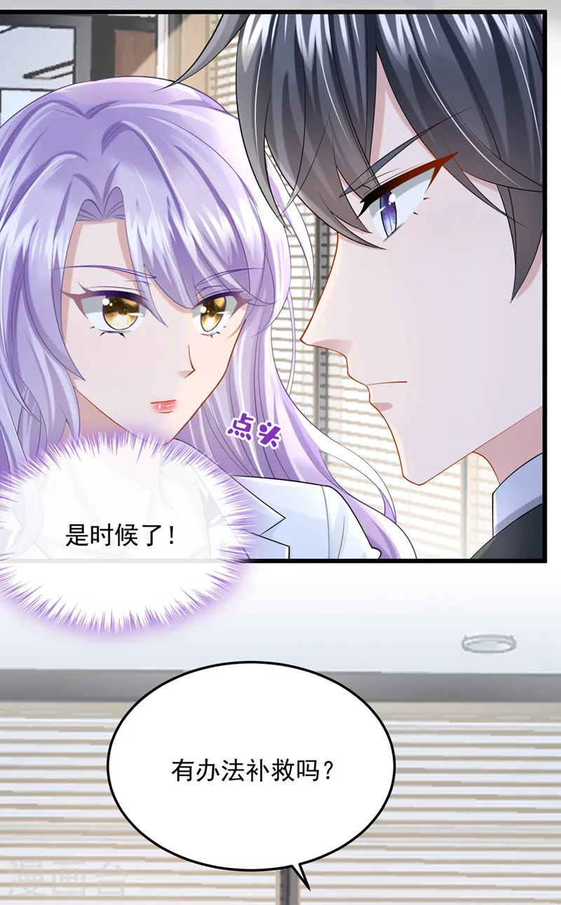 第44话 安久久，你也有今天 第19页