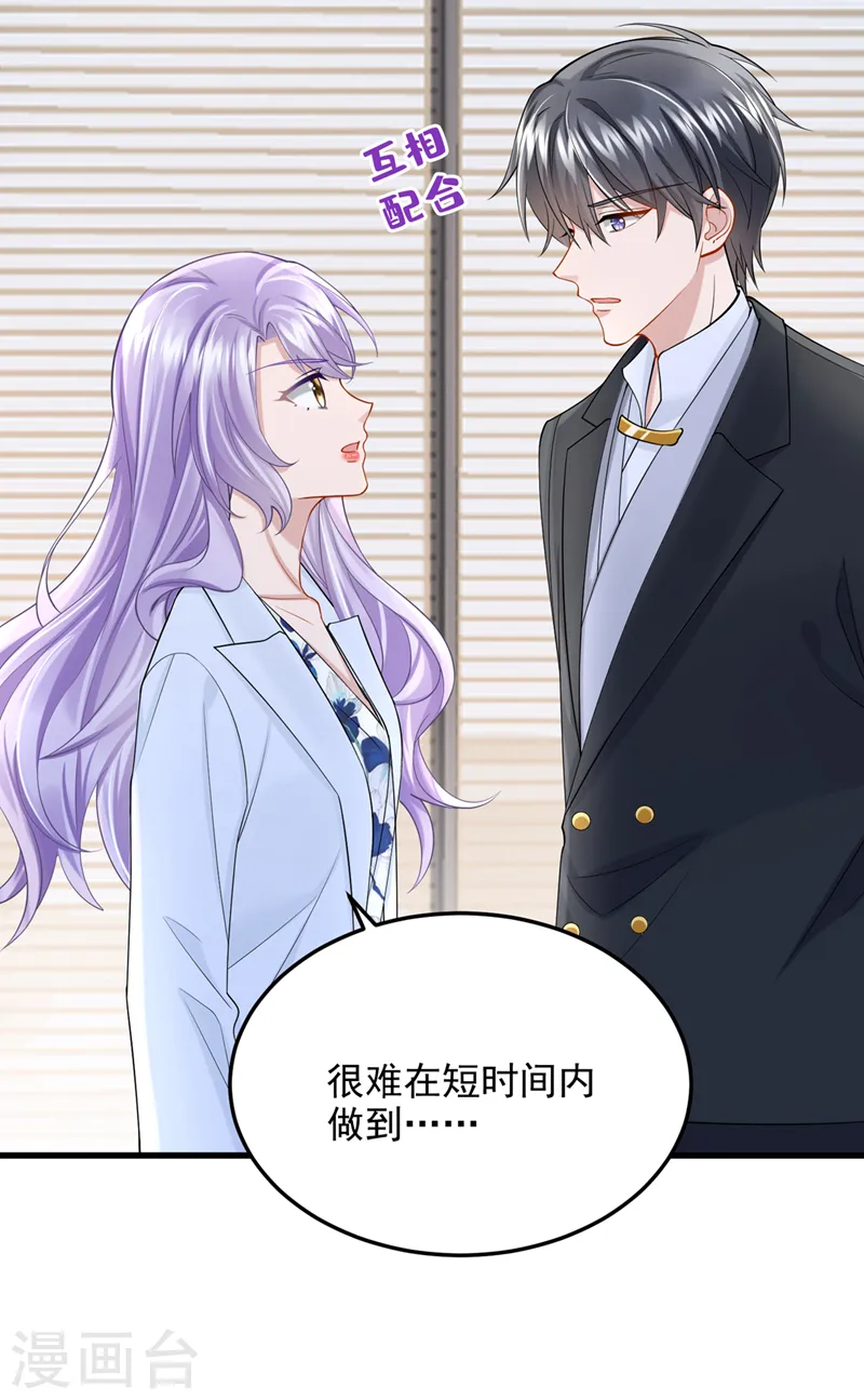 第44话 安久久，你也有今天 第20页