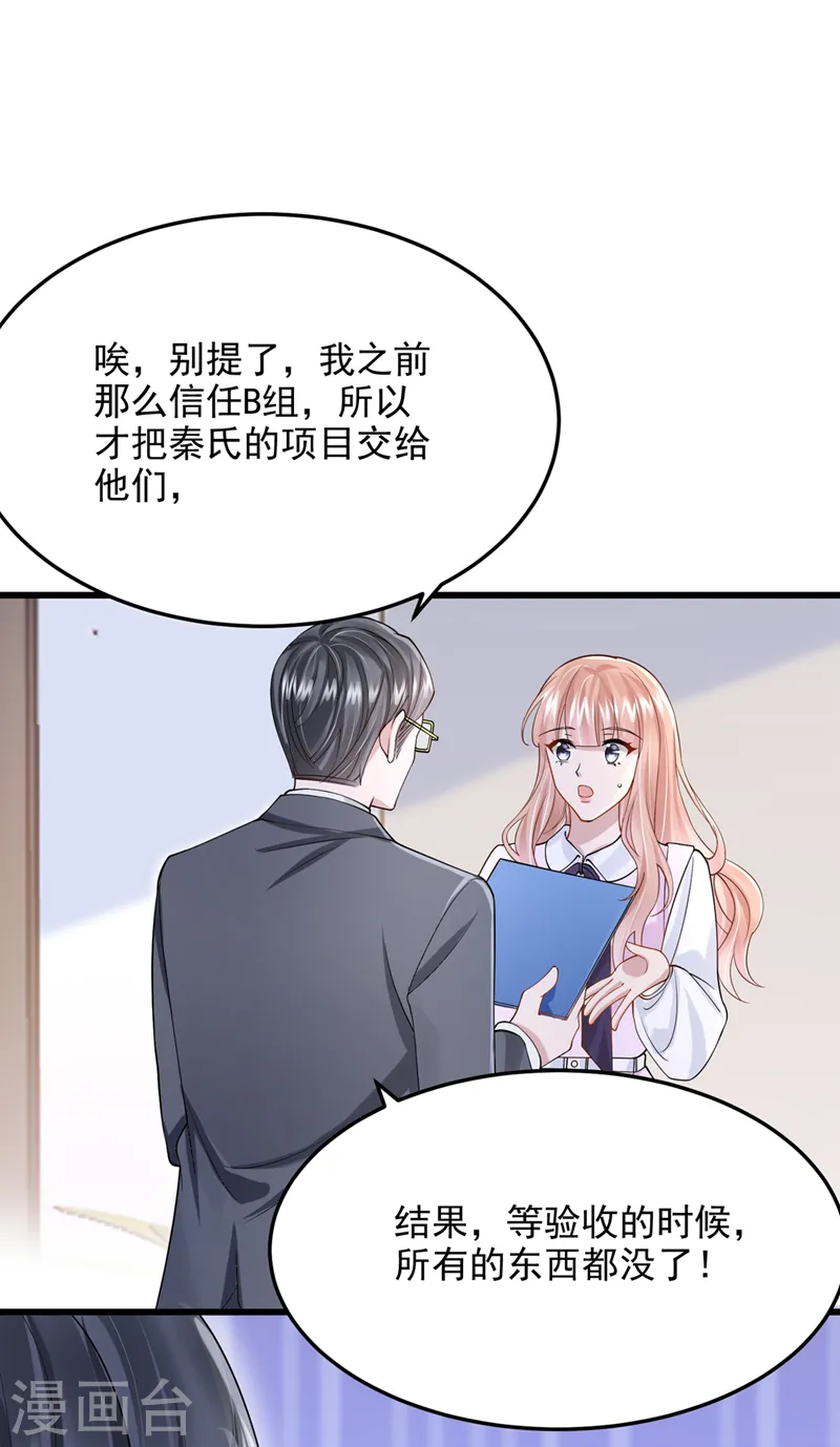 第44话 安久久，你也有今天 第22页
