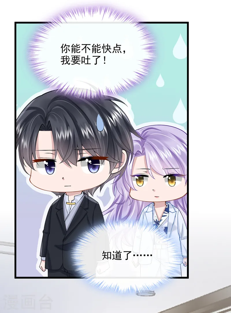 第44话 安久久，你也有今天 第24页