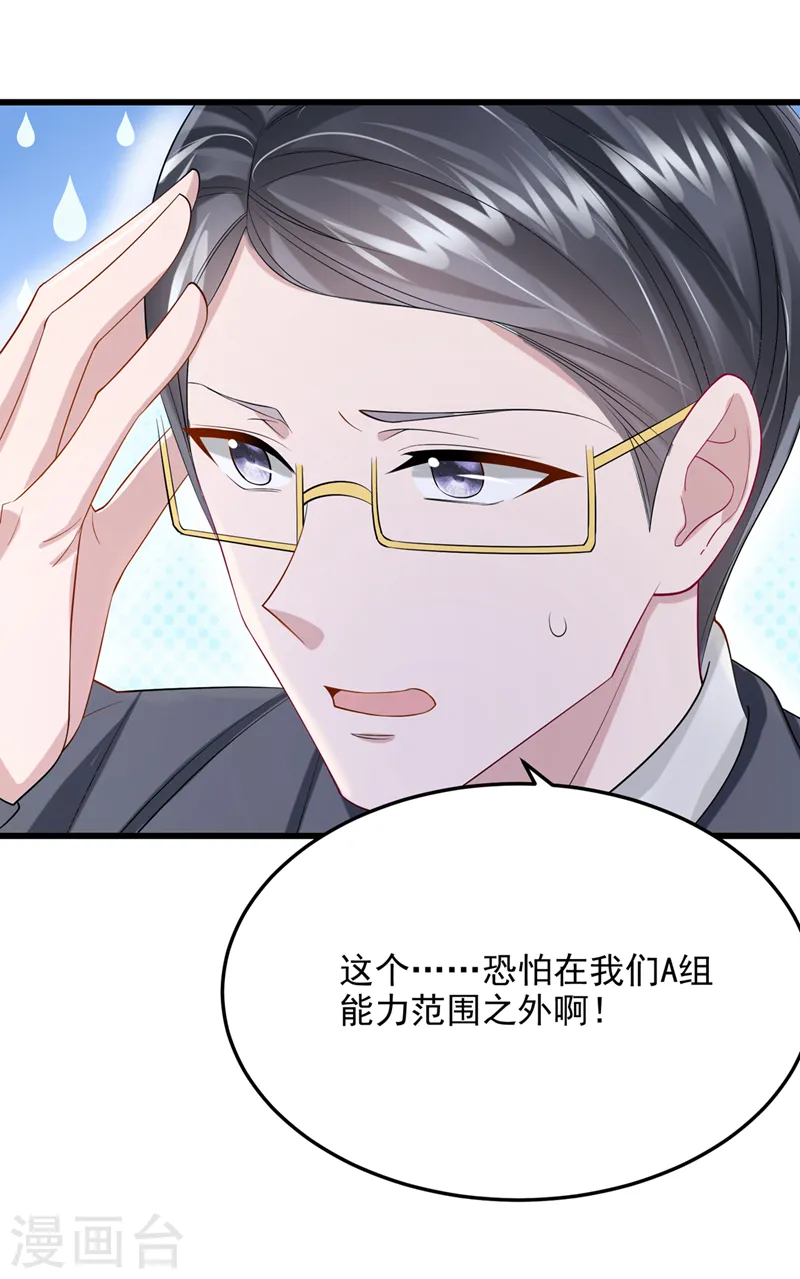 第44话 安久久，你也有今天 第26页