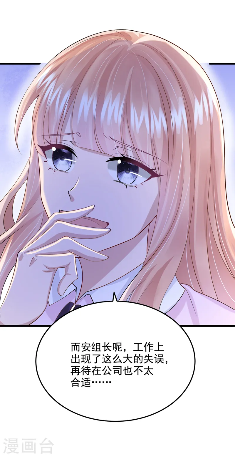 第44话 安久久，你也有今天 第28页