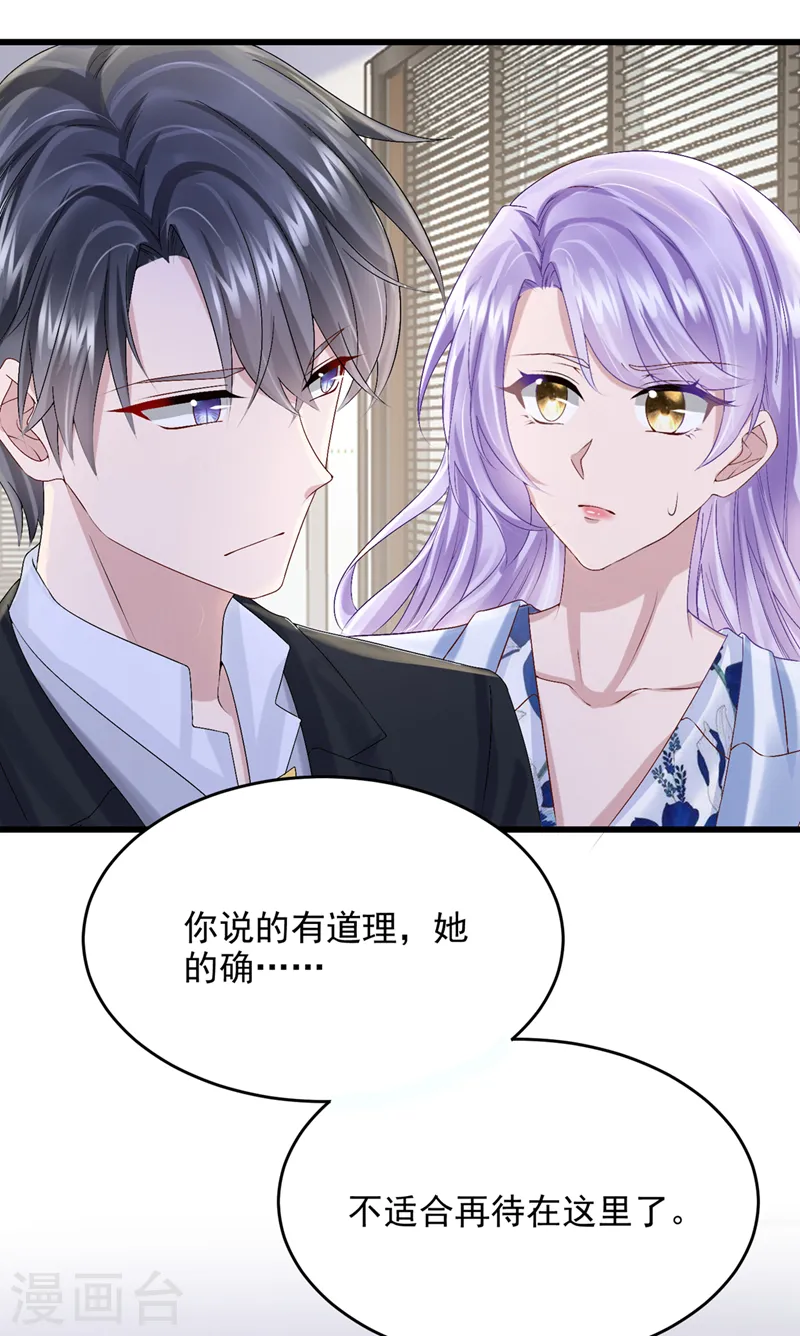 第44话 安久久，你也有今天 第30页