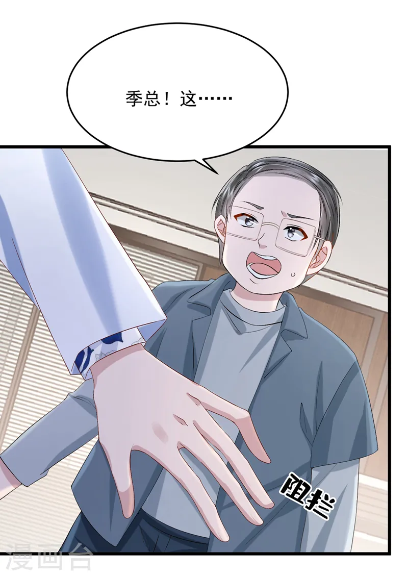 第44话 安久久，你也有今天 第32页