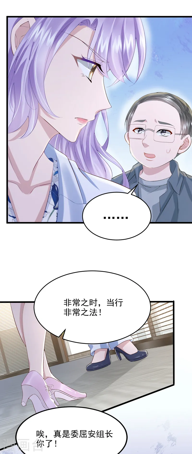 第44话 安久久，你也有今天 第33页