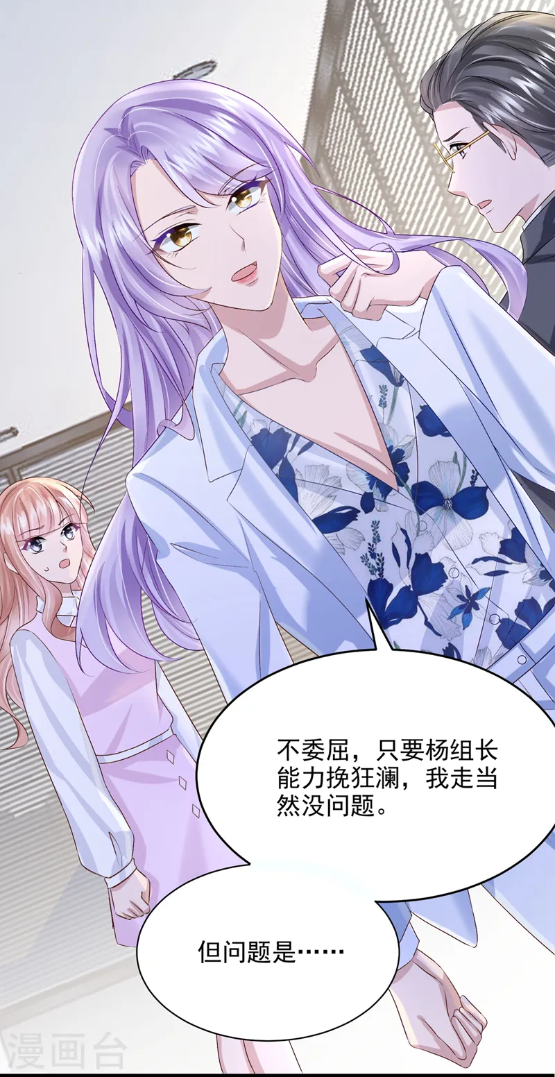 第44话 安久久，你也有今天 第35页