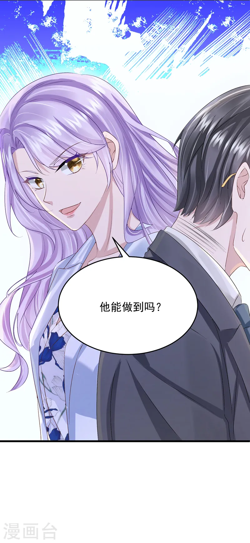 第44话 安久久，你也有今天 第36页
