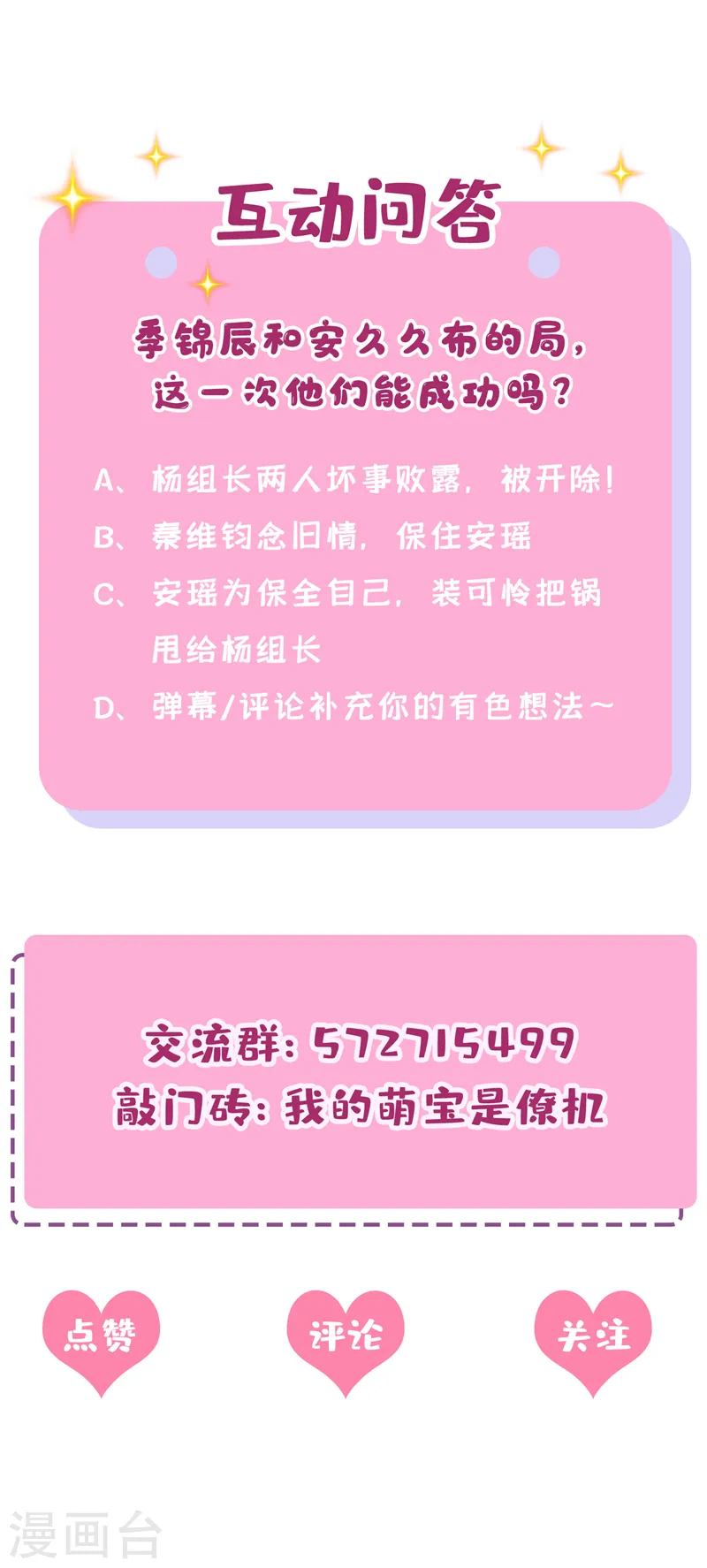 第44话 安久久，你也有今天 第37页