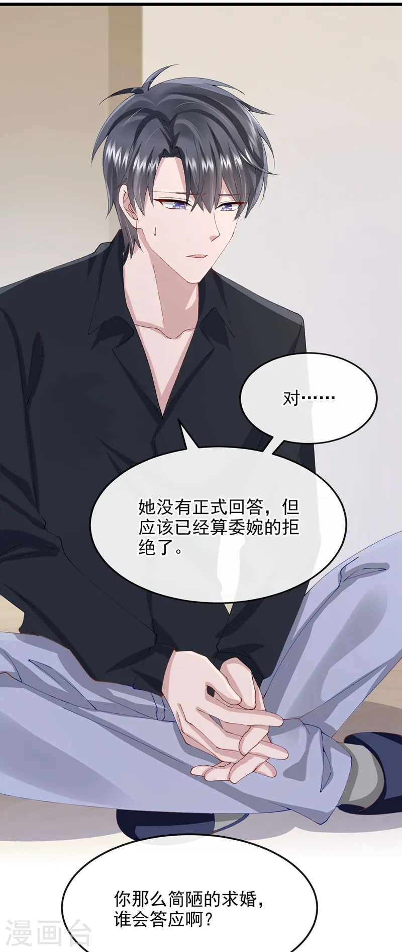 第43话 我的心跳好快 第4页