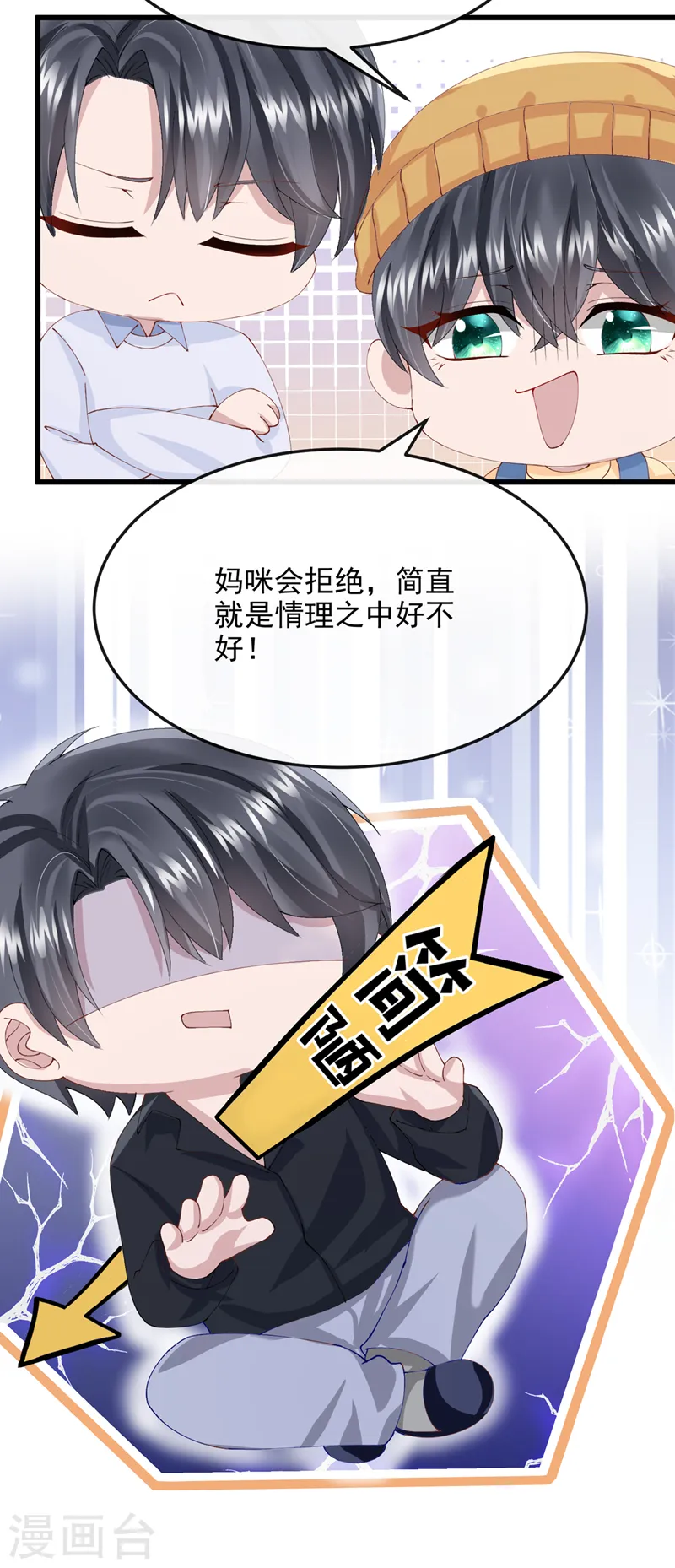 第43话 我的心跳好快 第5页