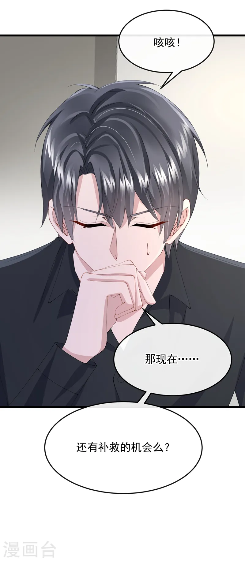 第43话 我的心跳好快 第9页