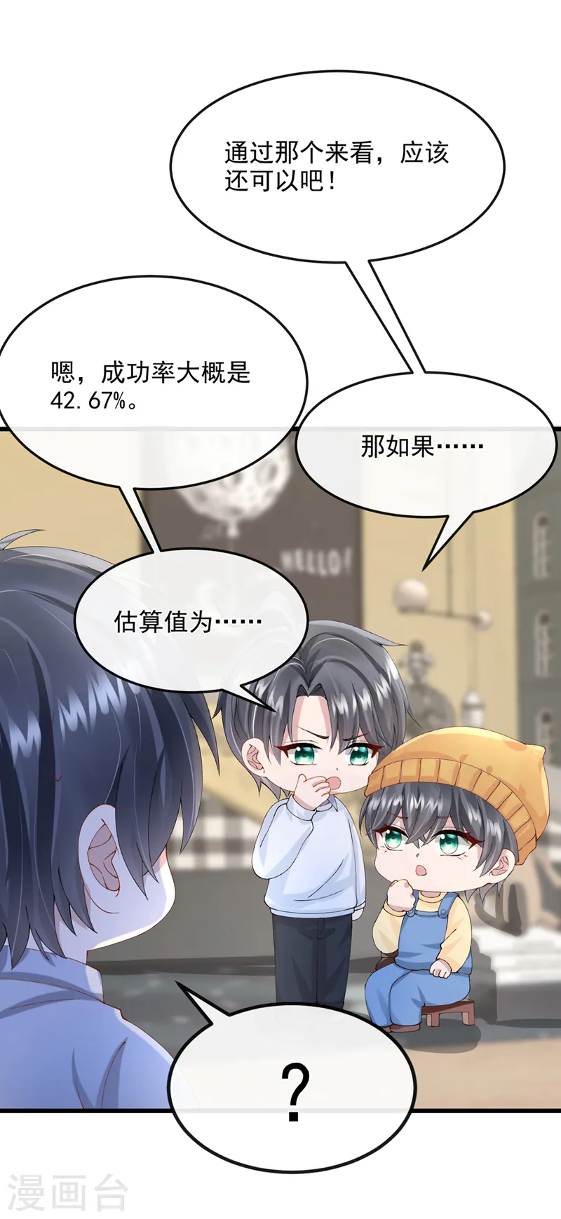 第43话 我的心跳好快 第10页