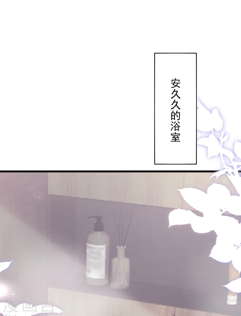 第43话 我的心跳好快 第13页
