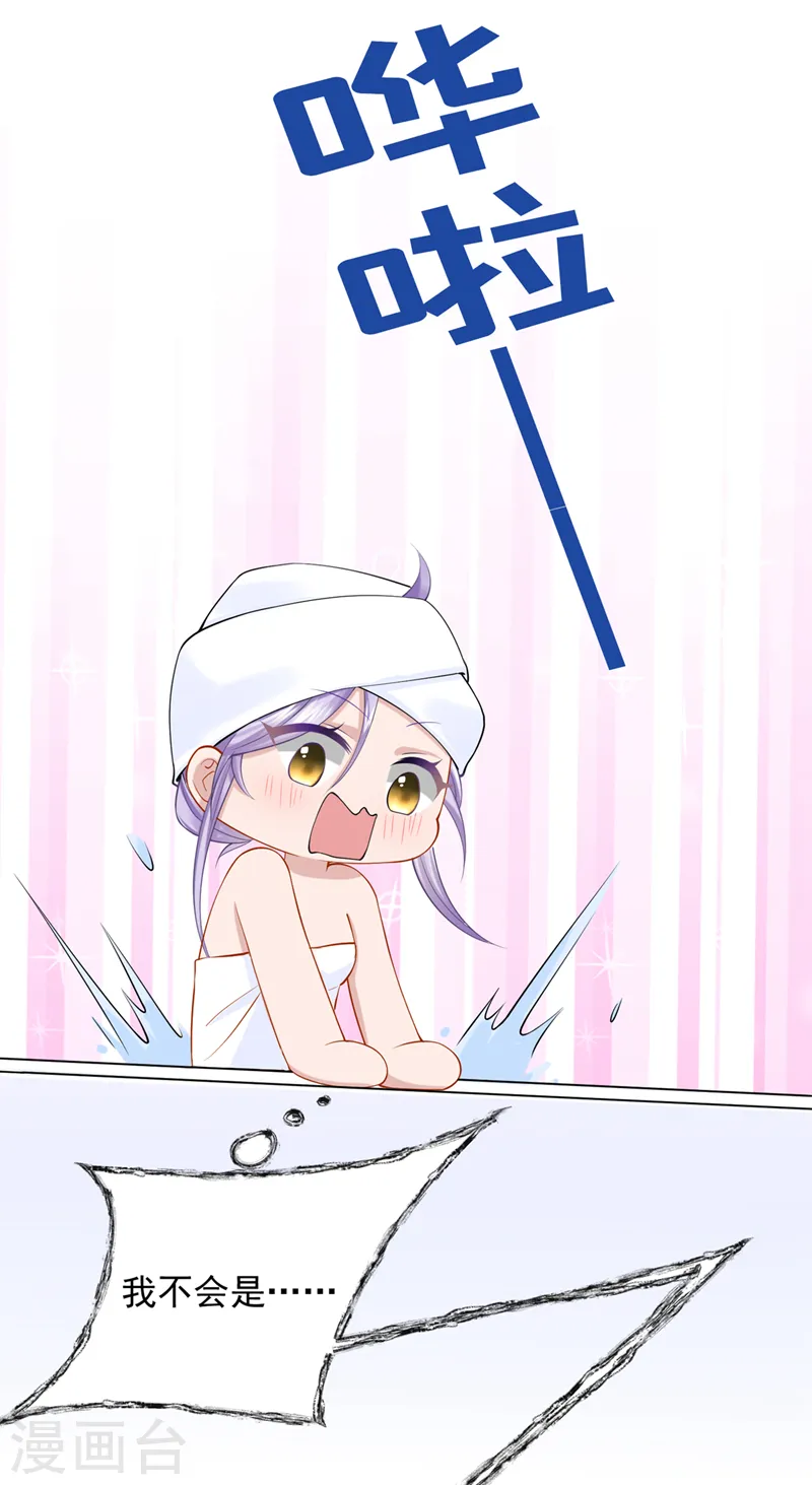 第43话 我的心跳好快 第21页