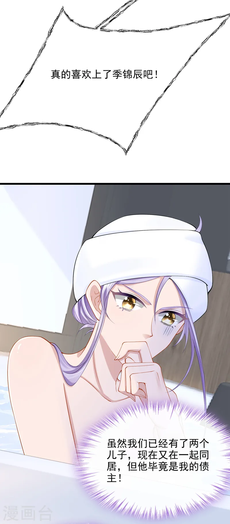 第43话 我的心跳好快 第22页