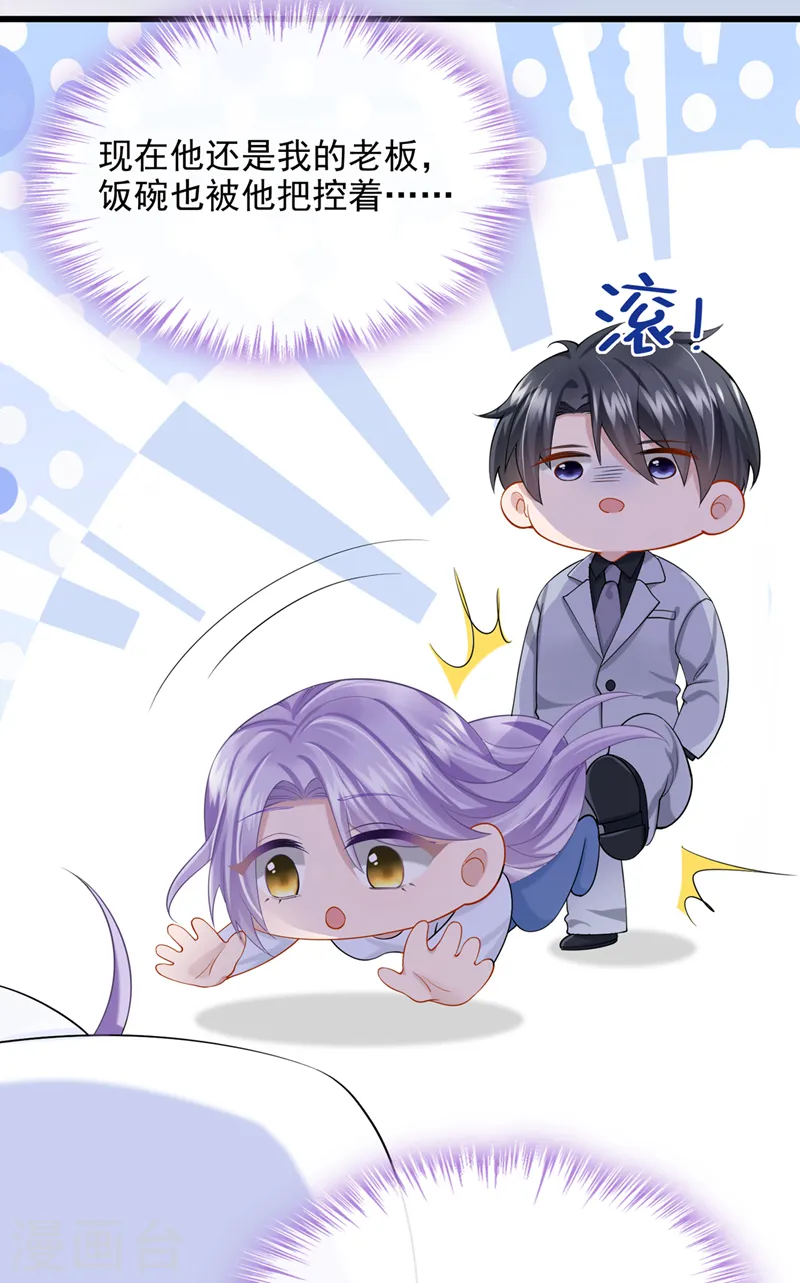 第43话 我的心跳好快 第23页