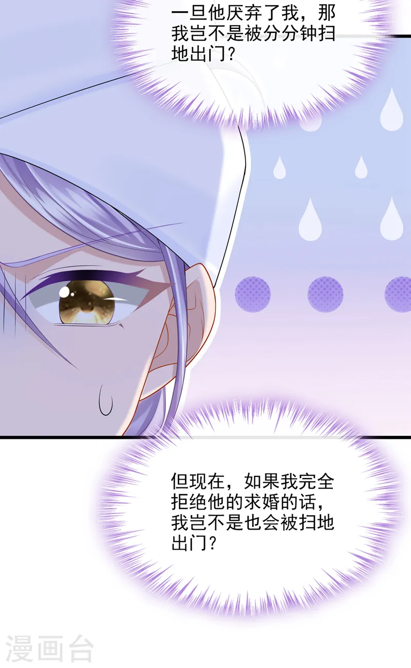 第43话 我的心跳好快 第24页
